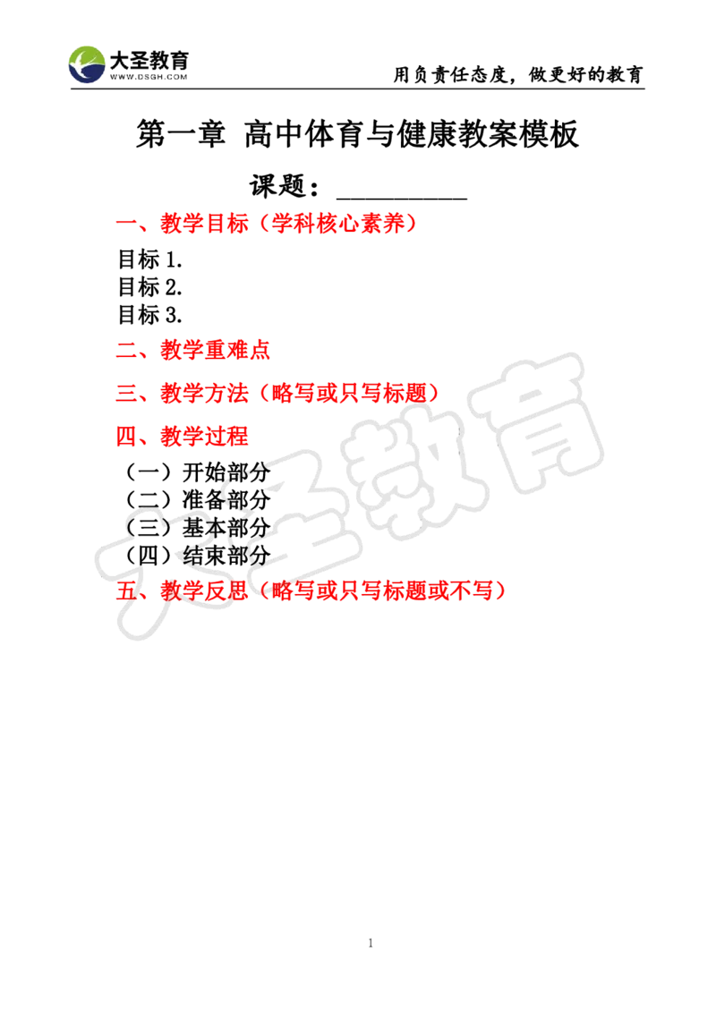 高中体育面试真题+模板_教资初高中_教资面试2025教资面试备考资料合集_教资面试资料合集_3、教资面试资料包大全_45大圣中小幼面试资料包_高中_体育