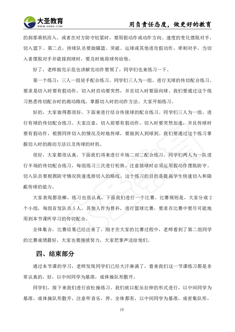 高中体育面试真题+模板_教资初高中_教资面试2025教资面试备考资料合集_教资面试资料合集_3、教资面试资料包大全_45大圣中小幼面试资料包_高中_体育