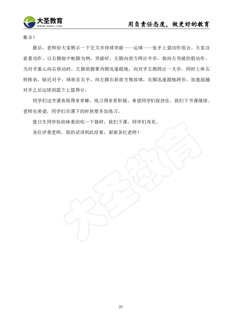 高中体育面试真题+模板_教资初高中_教资面试2025教资面试备考资料合集_教资面试资料合集_3、教资面试资料包大全_45大圣中小幼面试资料包_高中_体育