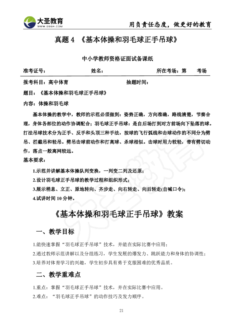 高中体育面试真题+模板_教资初高中_教资面试2025教资面试备考资料合集_教资面试资料合集_3、教资面试资料包大全_45大圣中小幼面试资料包_高中_体育