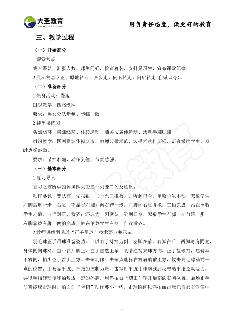 高中体育面试真题+模板_教资初高中_教资面试2025教资面试备考资料合集_教资面试资料合集_3、教资面试资料包大全_45大圣中小幼面试资料包_高中_体育