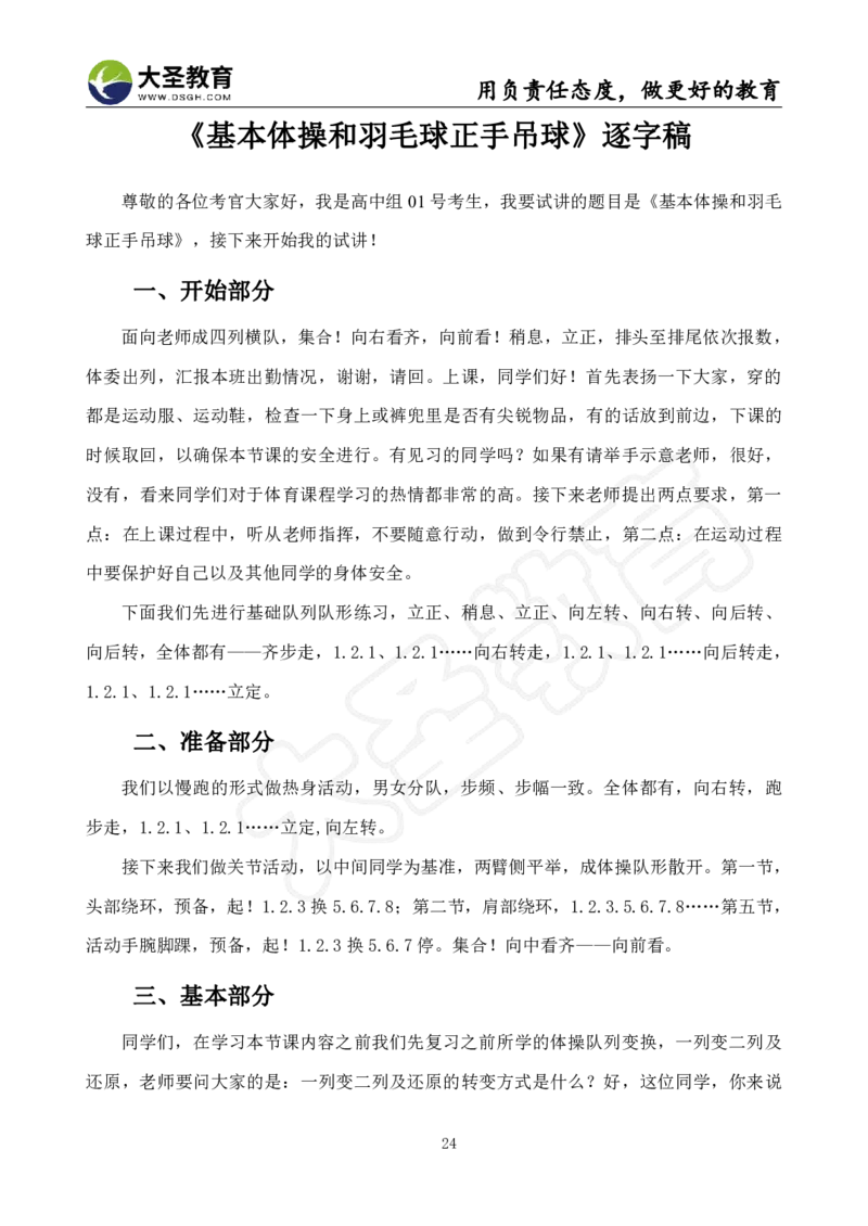 高中体育面试真题+模板_教资初高中_教资面试2025教资面试备考资料合集_教资面试资料合集_3、教资面试资料包大全_45大圣中小幼面试资料包_高中_体育