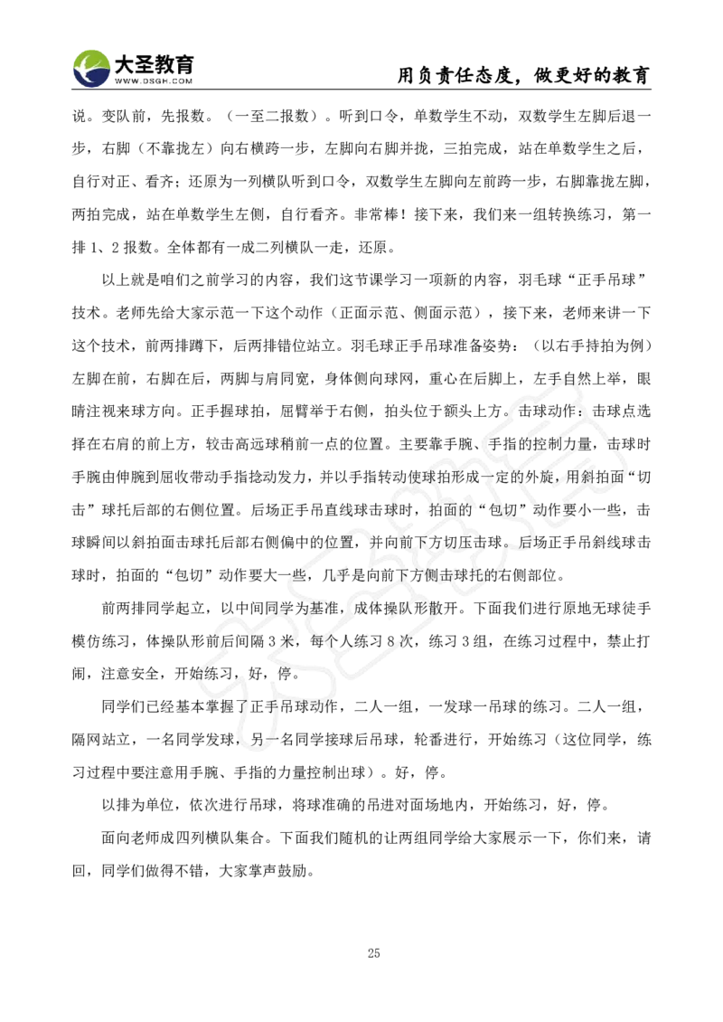 高中体育面试真题+模板_教资初高中_教资面试2025教资面试备考资料合集_教资面试资料合集_3、教资面试资料包大全_45大圣中小幼面试资料包_高中_体育