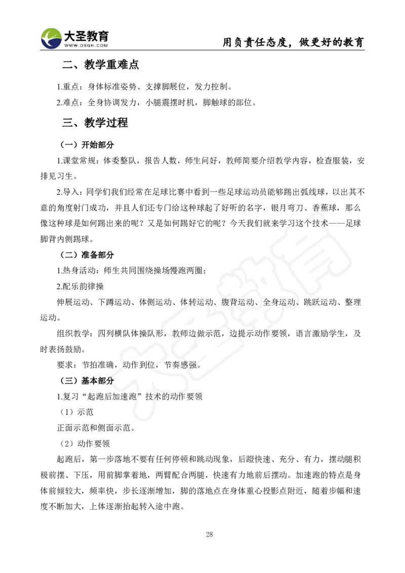 高中体育面试真题+模板_教资初高中_教资面试2025教资面试备考资料合集_教资面试资料合集_3、教资面试资料包大全_45大圣中小幼面试资料包_高中_体育