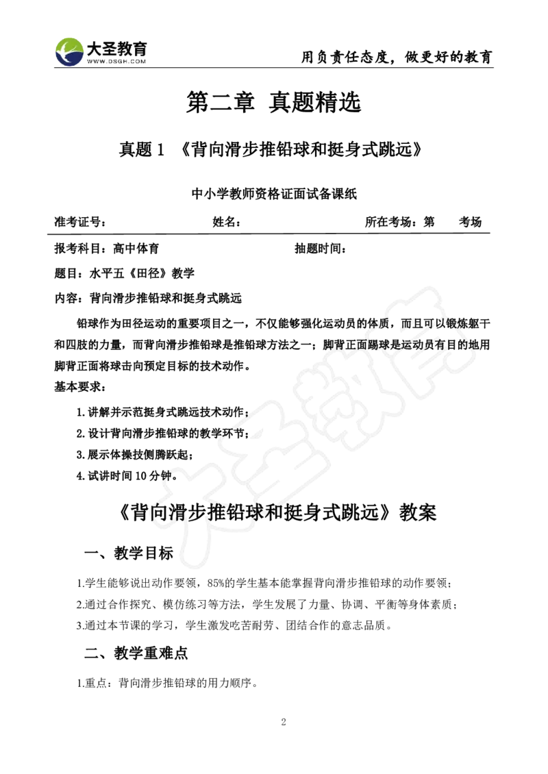 高中体育面试真题+模板_教资初高中_教资面试2025教资面试备考资料合集_教资面试资料合集_3、教资面试资料包大全_45大圣中小幼面试资料包_高中_体育