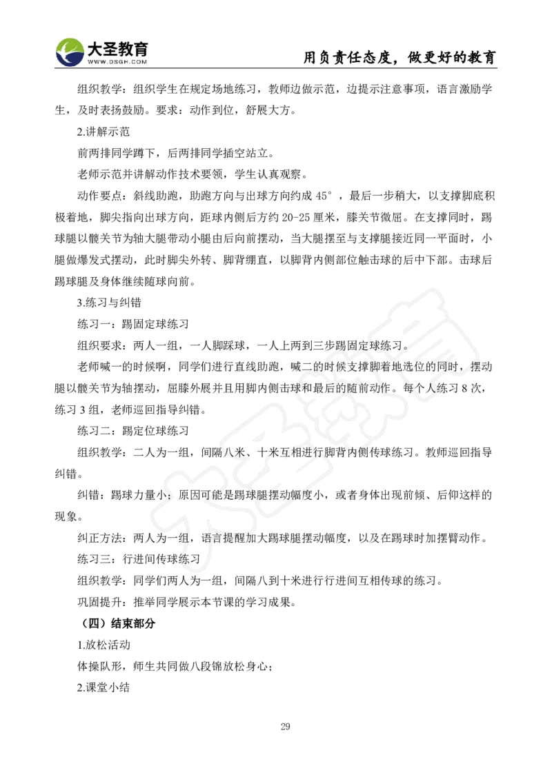 高中体育面试真题+模板_教资初高中_教资面试2025教资面试备考资料合集_教资面试资料合集_3、教资面试资料包大全_45大圣中小幼面试资料包_高中_体育