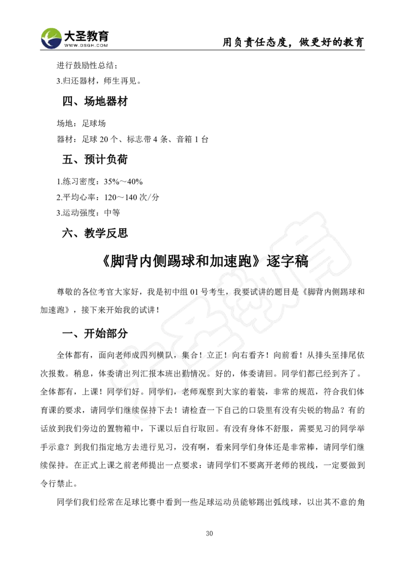 高中体育面试真题+模板_教资初高中_教资面试2025教资面试备考资料合集_教资面试资料合集_3、教资面试资料包大全_45大圣中小幼面试资料包_高中_体育