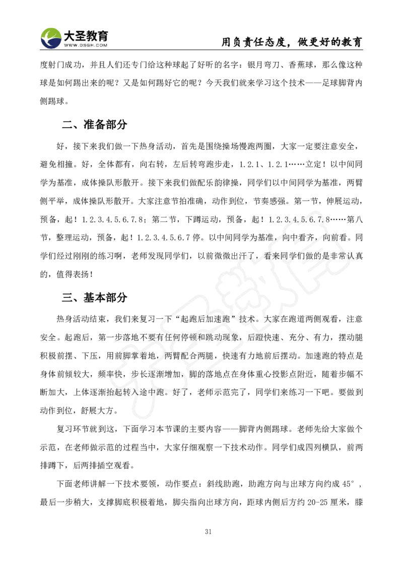 高中体育面试真题+模板_教资初高中_教资面试2025教资面试备考资料合集_教资面试资料合集_3、教资面试资料包大全_45大圣中小幼面试资料包_高中_体育