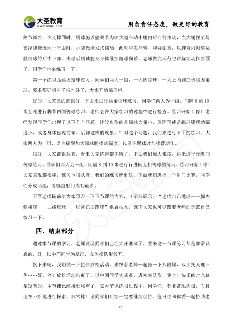 高中体育面试真题+模板_教资初高中_教资面试2025教资面试备考资料合集_教资面试资料合集_3、教资面试资料包大全_45大圣中小幼面试资料包_高中_体育