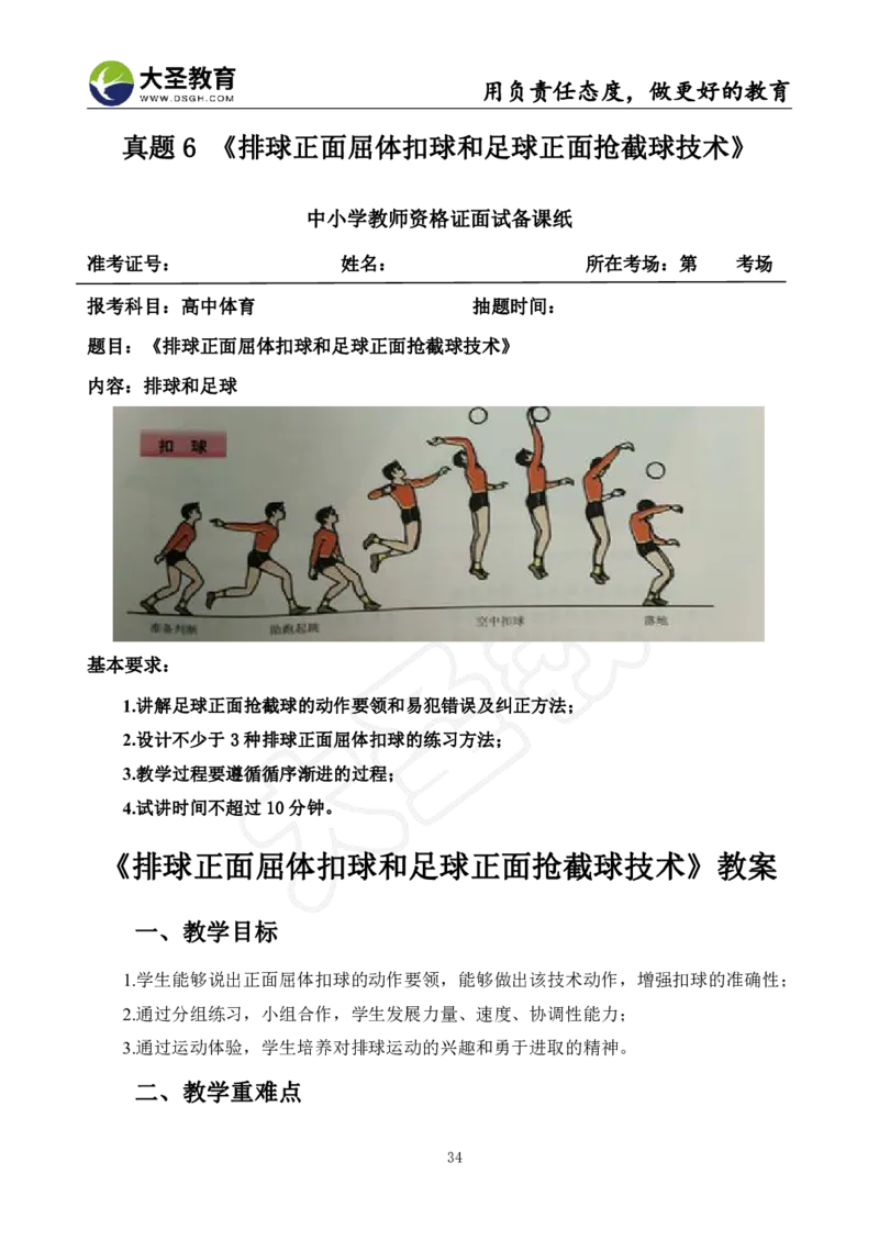高中体育面试真题+模板_教资初高中_教资面试2025教资面试备考资料合集_教资面试资料合集_3、教资面试资料包大全_45大圣中小幼面试资料包_高中_体育