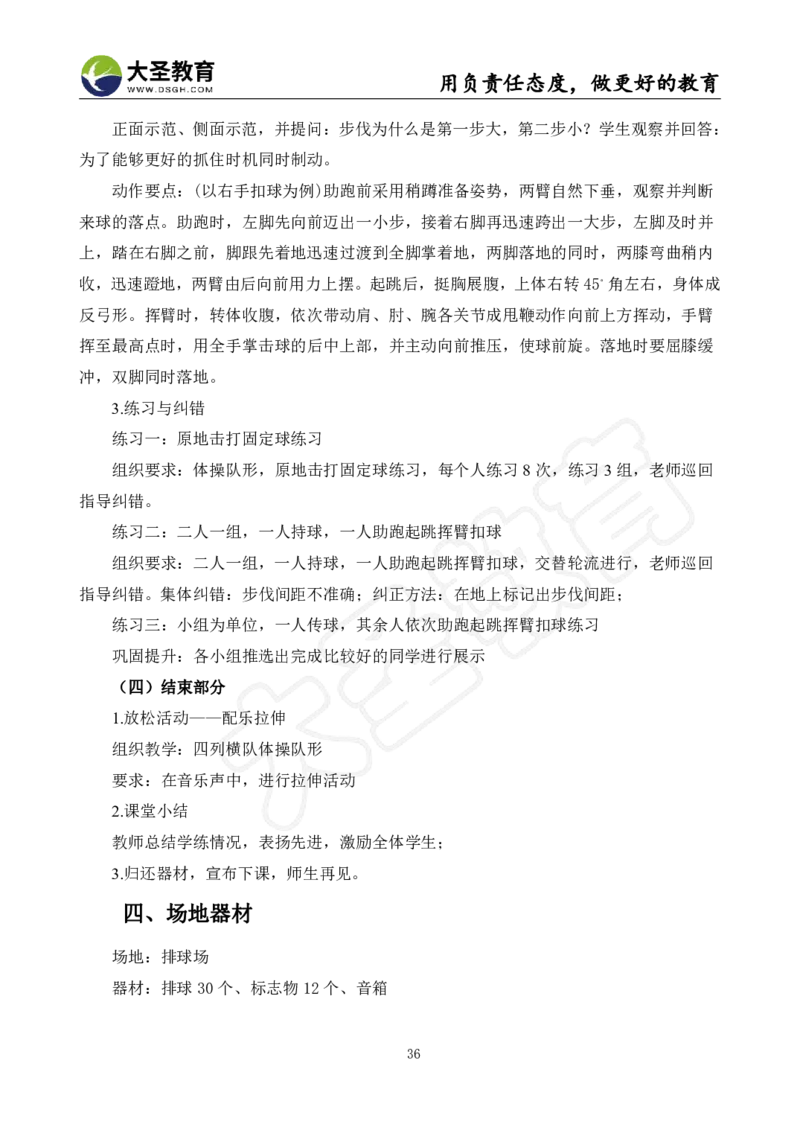 高中体育面试真题+模板_教资初高中_教资面试2025教资面试备考资料合集_教资面试资料合集_3、教资面试资料包大全_45大圣中小幼面试资料包_高中_体育