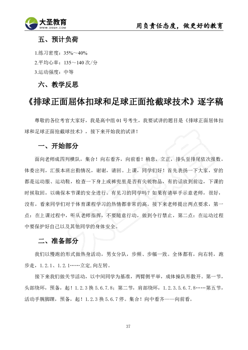 高中体育面试真题+模板_教资初高中_教资面试2025教资面试备考资料合集_教资面试资料合集_3、教资面试资料包大全_45大圣中小幼面试资料包_高中_体育