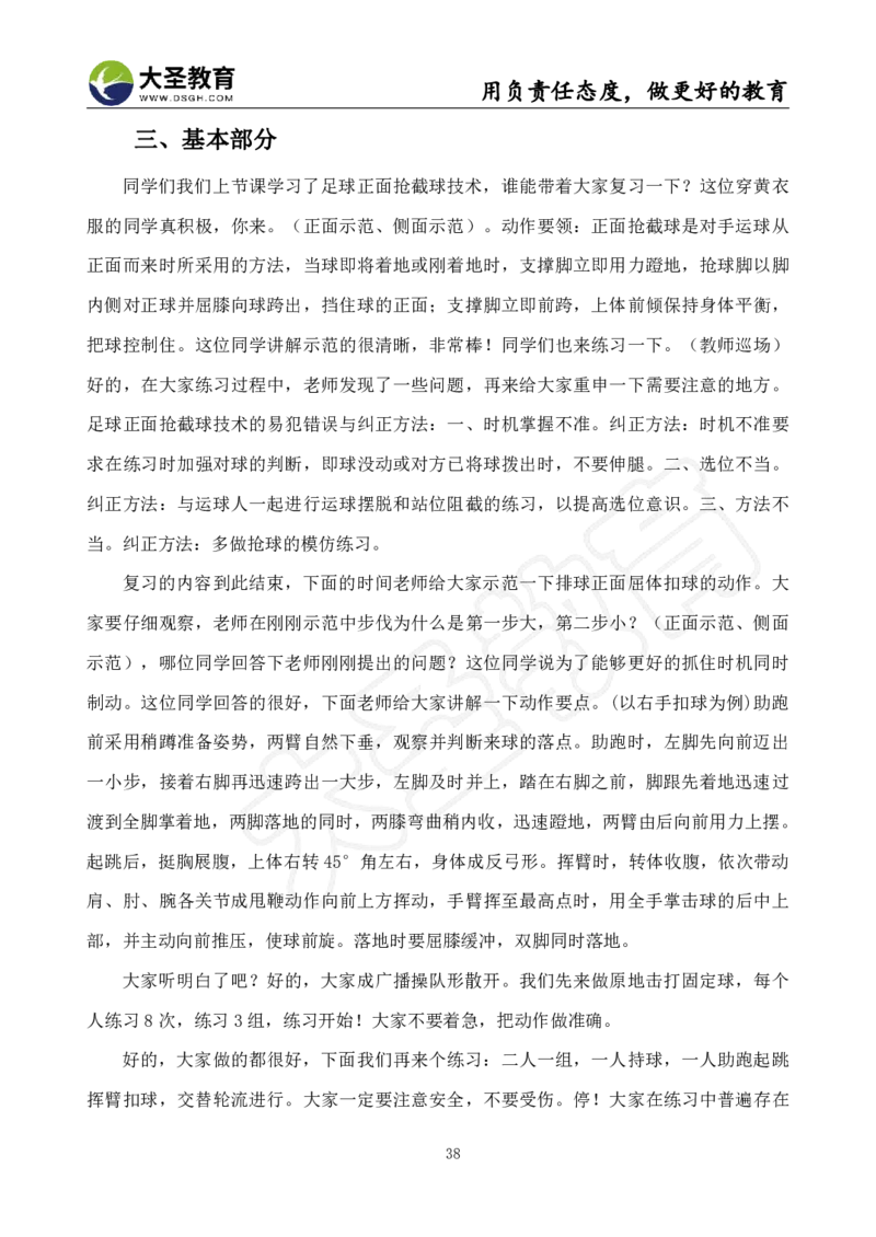 高中体育面试真题+模板_教资初高中_教资面试2025教资面试备考资料合集_教资面试资料合集_3、教资面试资料包大全_45大圣中小幼面试资料包_高中_体育