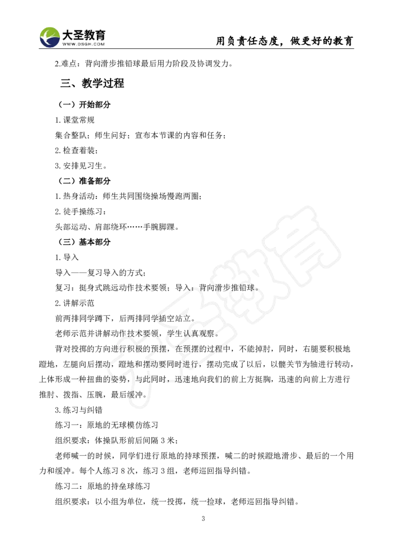 高中体育面试真题+模板_教资初高中_教资面试2025教资面试备考资料合集_教资面试资料合集_3、教资面试资料包大全_45大圣中小幼面试资料包_高中_体育