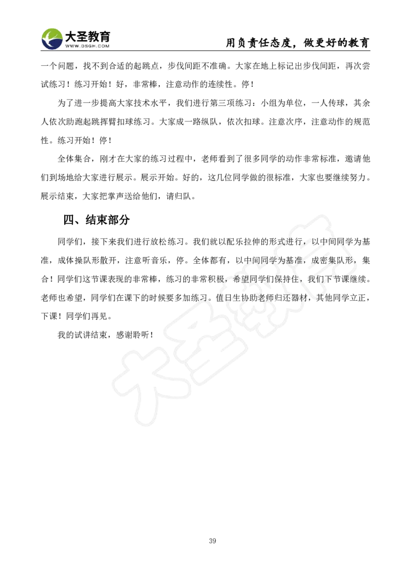 高中体育面试真题+模板_教资初高中_教资面试2025教资面试备考资料合集_教资面试资料合集_3、教资面试资料包大全_45大圣中小幼面试资料包_高中_体育