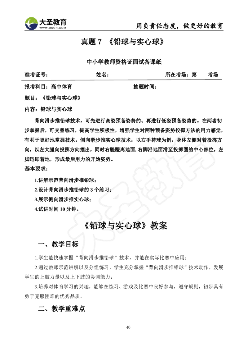 高中体育面试真题+模板_教资初高中_教资面试2025教资面试备考资料合集_教资面试资料合集_3、教资面试资料包大全_45大圣中小幼面试资料包_高中_体育