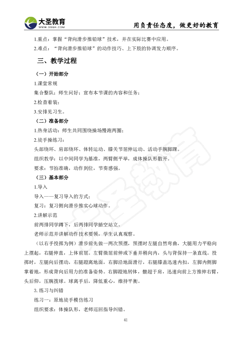 高中体育面试真题+模板_教资初高中_教资面试2025教资面试备考资料合集_教资面试资料合集_3、教资面试资料包大全_45大圣中小幼面试资料包_高中_体育