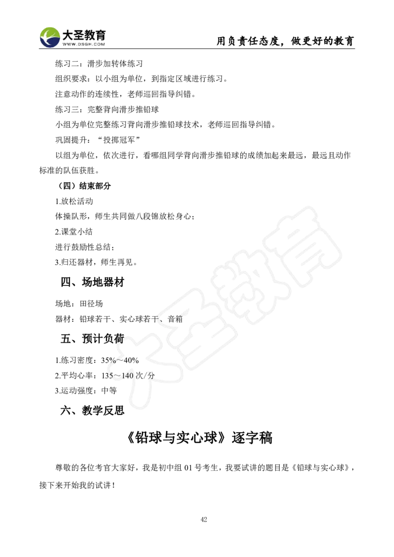 高中体育面试真题+模板_教资初高中_教资面试2025教资面试备考资料合集_教资面试资料合集_3、教资面试资料包大全_45大圣中小幼面试资料包_高中_体育