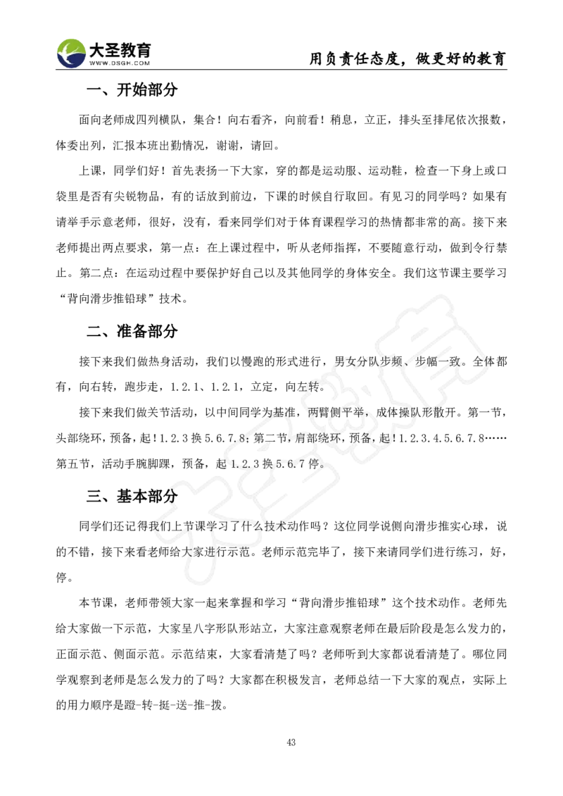 高中体育面试真题+模板_教资初高中_教资面试2025教资面试备考资料合集_教资面试资料合集_3、教资面试资料包大全_45大圣中小幼面试资料包_高中_体育