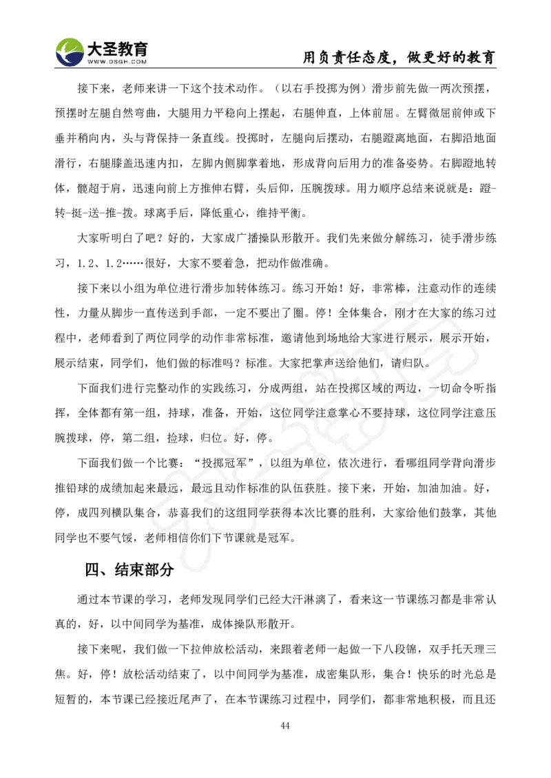 高中体育面试真题+模板_教资初高中_教资面试2025教资面试备考资料合集_教资面试资料合集_3、教资面试资料包大全_45大圣中小幼面试资料包_高中_体育