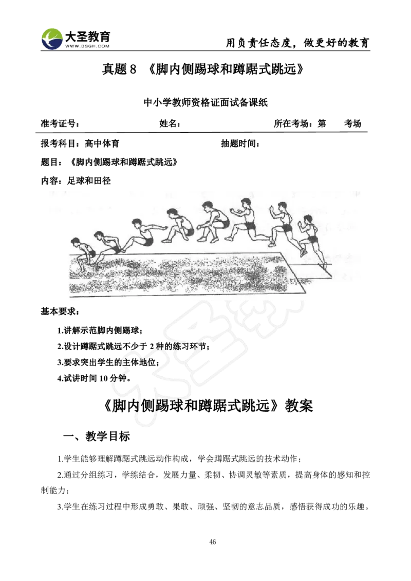高中体育面试真题+模板_教资初高中_教资面试2025教资面试备考资料合集_教资面试资料合集_3、教资面试资料包大全_45大圣中小幼面试资料包_高中_体育
