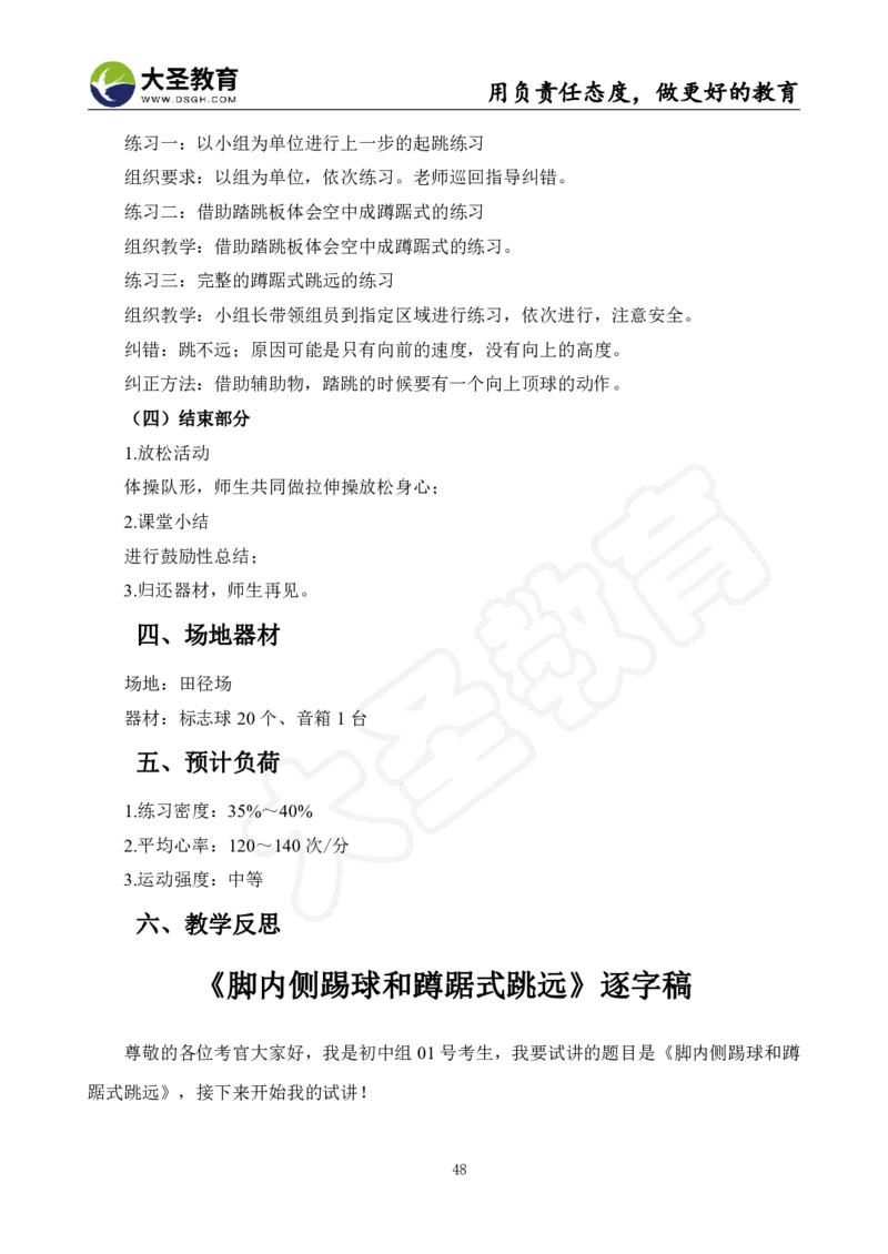 高中体育面试真题+模板_教资初高中_教资面试2025教资面试备考资料合集_教资面试资料合集_3、教资面试资料包大全_45大圣中小幼面试资料包_高中_体育