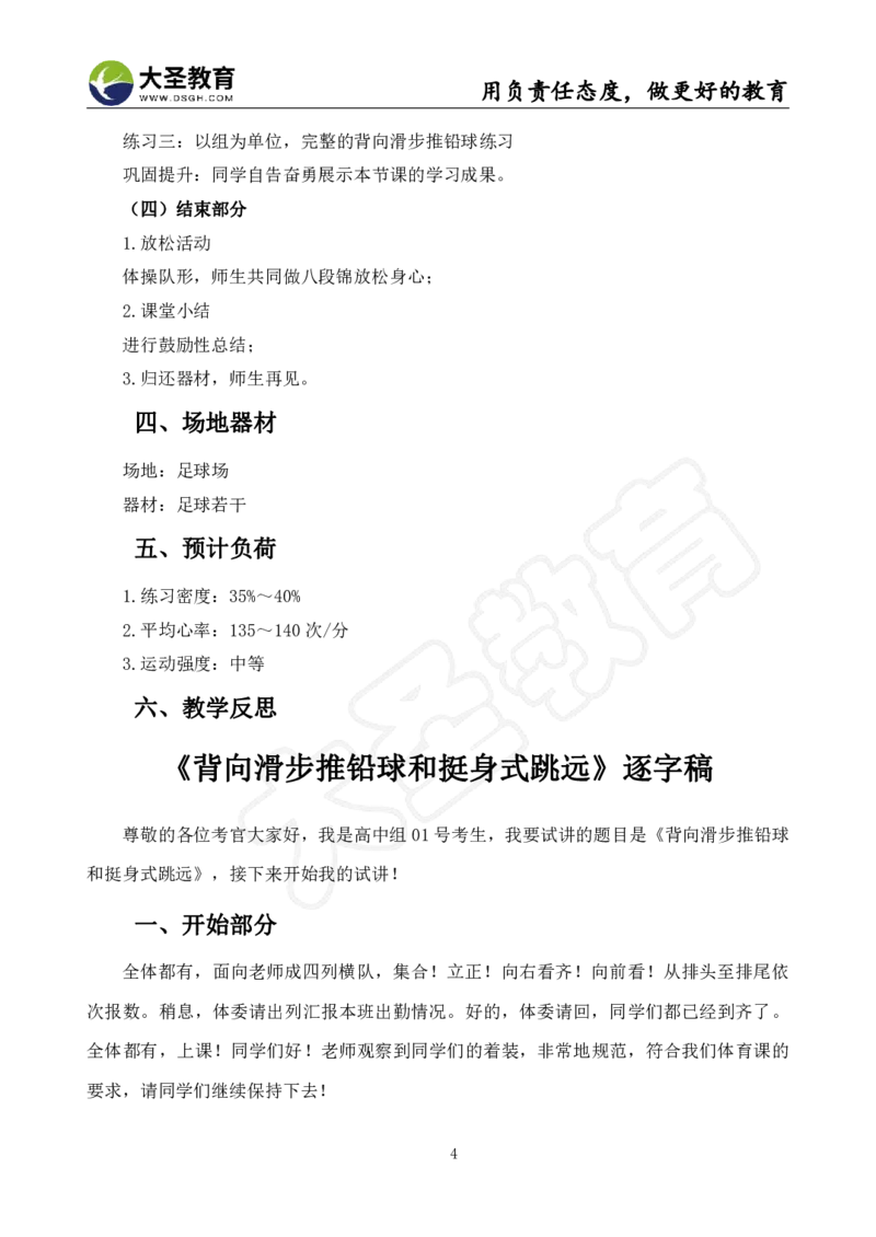 高中体育面试真题+模板_教资初高中_教资面试2025教资面试备考资料合集_教资面试资料合集_3、教资面试资料包大全_45大圣中小幼面试资料包_高中_体育