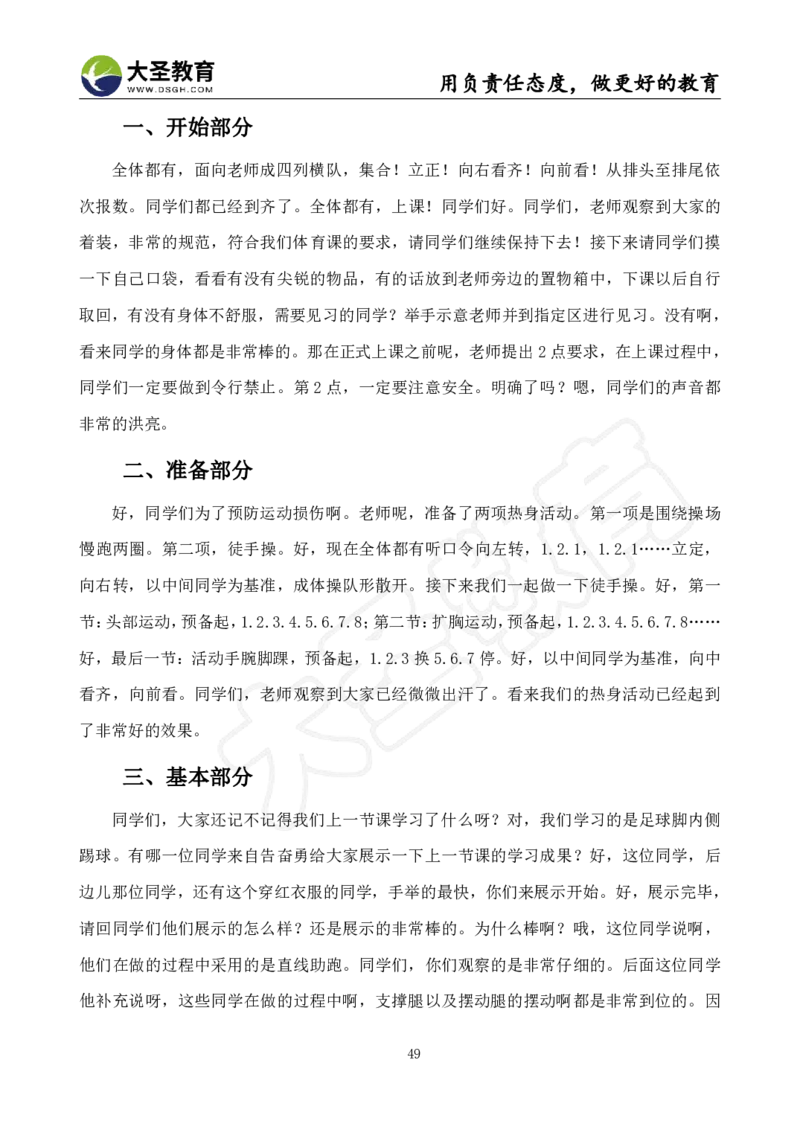 高中体育面试真题+模板_教资初高中_教资面试2025教资面试备考资料合集_教资面试资料合集_3、教资面试资料包大全_45大圣中小幼面试资料包_高中_体育