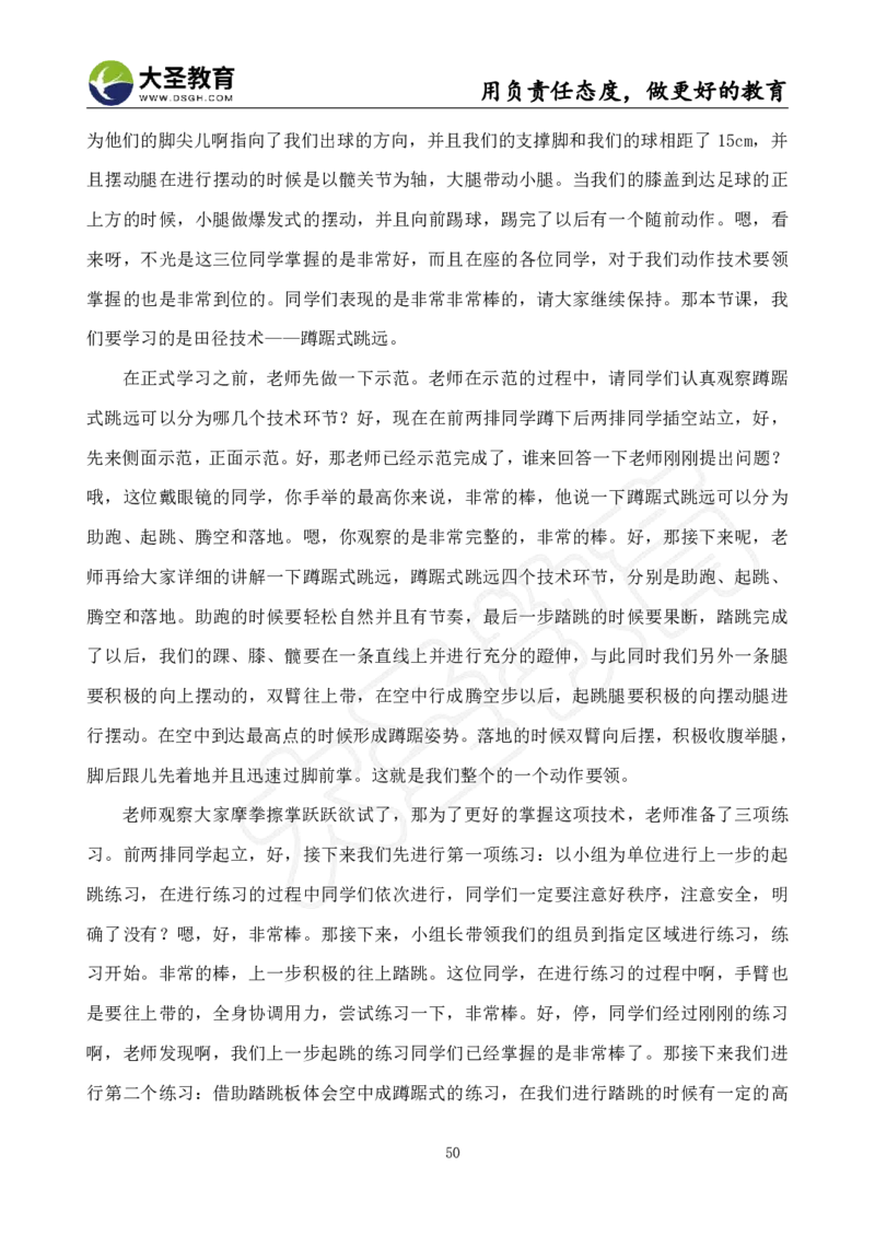高中体育面试真题+模板_教资初高中_教资面试2025教资面试备考资料合集_教资面试资料合集_3、教资面试资料包大全_45大圣中小幼面试资料包_高中_体育