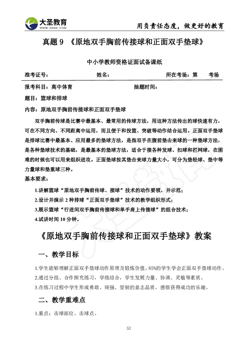 高中体育面试真题+模板_教资初高中_教资面试2025教资面试备考资料合集_教资面试资料合集_3、教资面试资料包大全_45大圣中小幼面试资料包_高中_体育