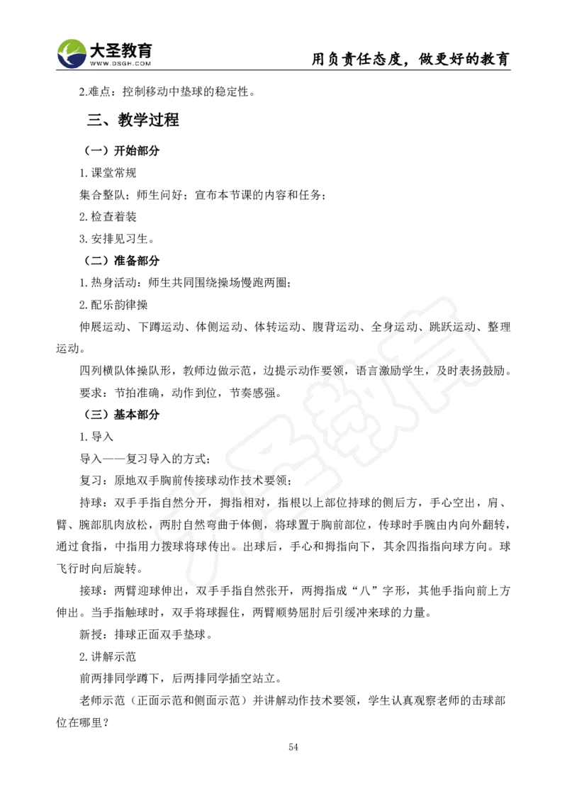 高中体育面试真题+模板_教资初高中_教资面试2025教资面试备考资料合集_教资面试资料合集_3、教资面试资料包大全_45大圣中小幼面试资料包_高中_体育