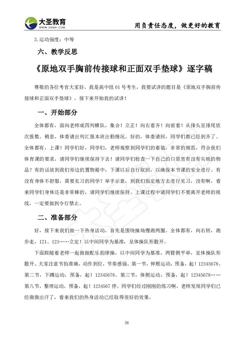 高中体育面试真题+模板_教资初高中_教资面试2025教资面试备考资料合集_教资面试资料合集_3、教资面试资料包大全_45大圣中小幼面试资料包_高中_体育