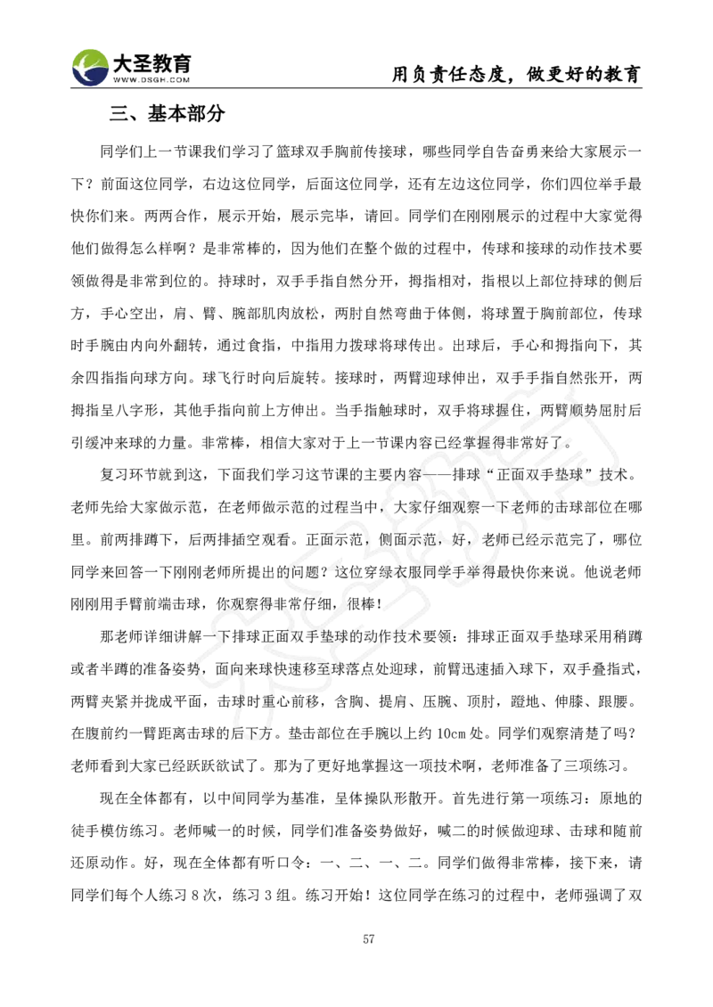 高中体育面试真题+模板_教资初高中_教资面试2025教资面试备考资料合集_教资面试资料合集_3、教资面试资料包大全_45大圣中小幼面试资料包_高中_体育