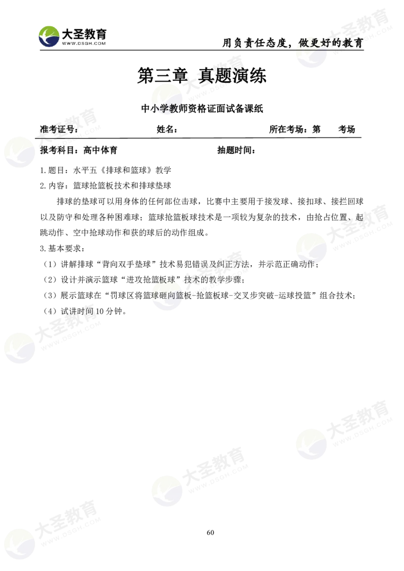 高中体育面试真题+模板_教资初高中_教资面试2025教资面试备考资料合集_教资面试资料合集_3、教资面试资料包大全_45大圣中小幼面试资料包_高中_体育