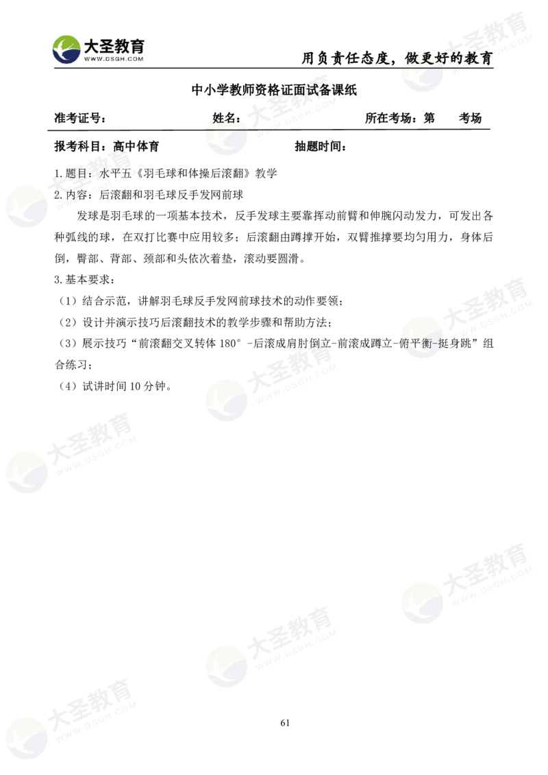 高中体育面试真题+模板_教资初高中_教资面试2025教资面试备考资料合集_教资面试资料合集_3、教资面试资料包大全_45大圣中小幼面试资料包_高中_体育