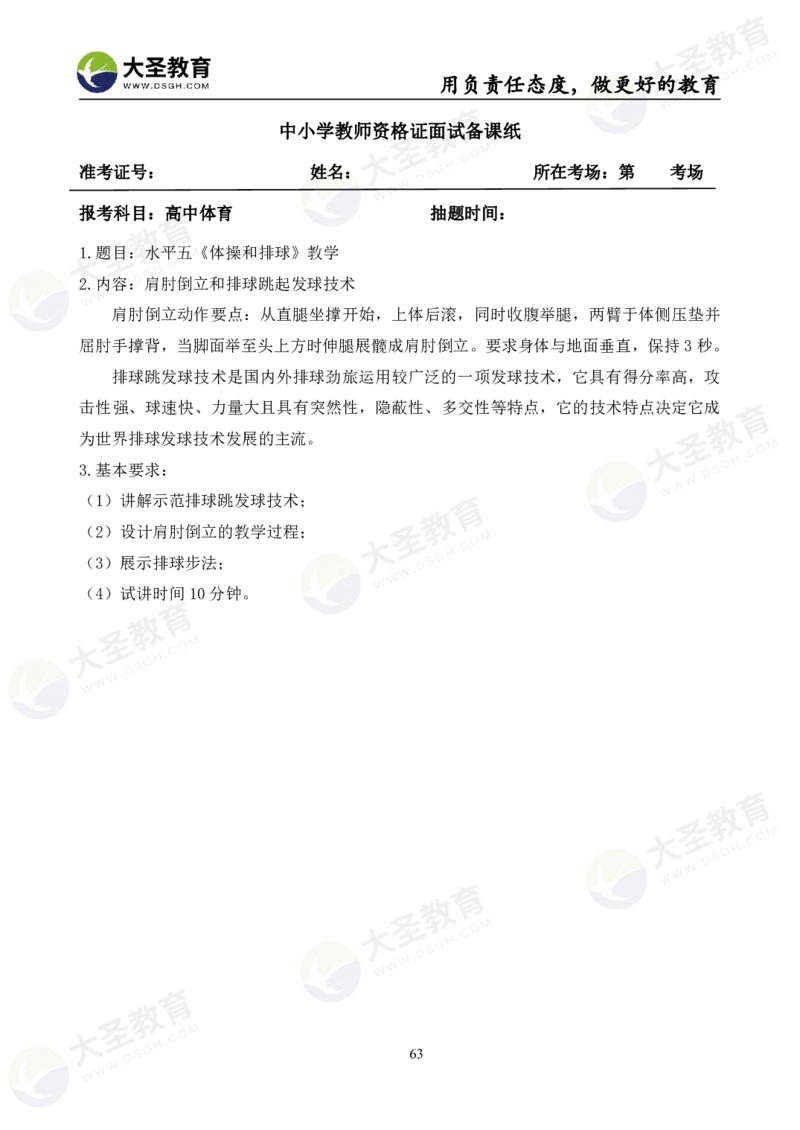 高中体育面试真题+模板_教资初高中_教资面试2025教资面试备考资料合集_教资面试资料合集_3、教资面试资料包大全_45大圣中小幼面试资料包_高中_体育