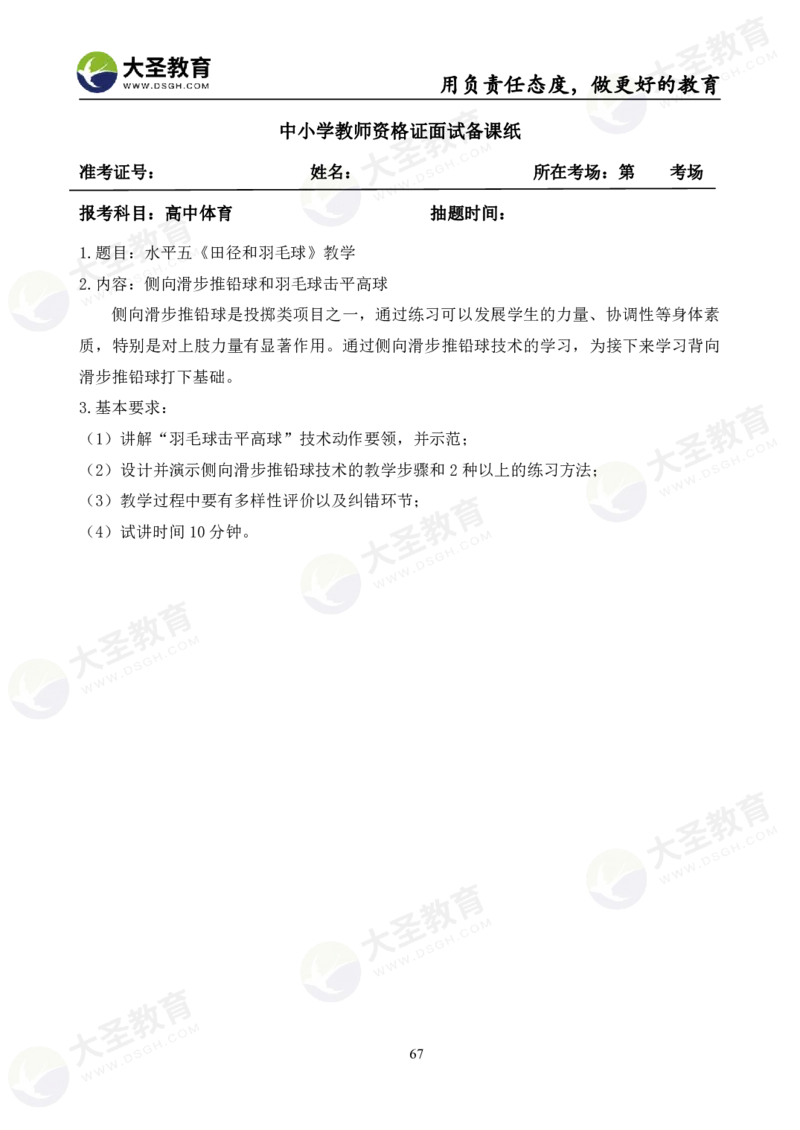 高中体育面试真题+模板_教资初高中_教资面试2025教资面试备考资料合集_教资面试资料合集_3、教资面试资料包大全_45大圣中小幼面试资料包_高中_体育