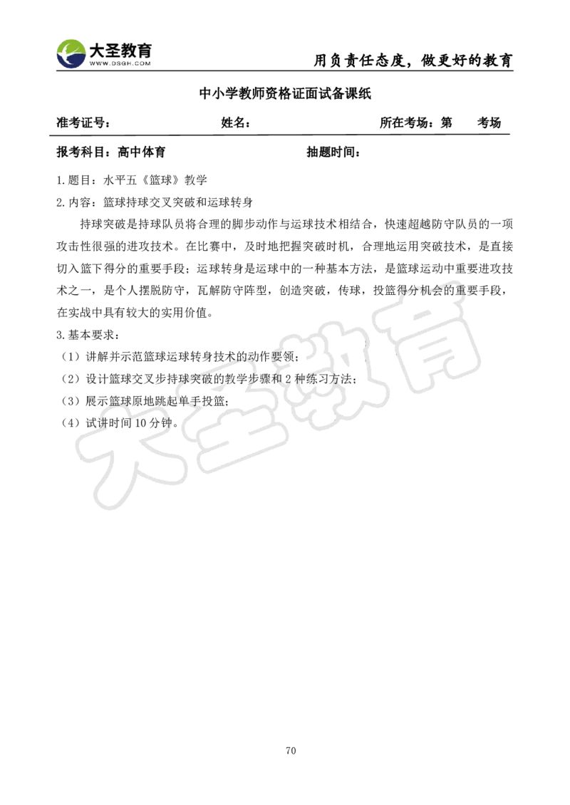 高中体育面试真题+模板_教资初高中_教资面试2025教资面试备考资料合集_教资面试资料合集_3、教资面试资料包大全_45大圣中小幼面试资料包_高中_体育