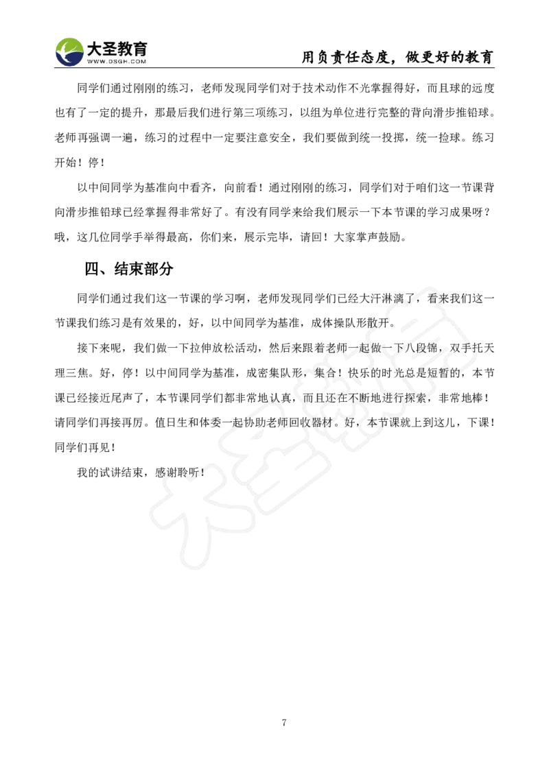 高中体育面试真题+模板_教资初高中_教资面试2025教资面试备考资料合集_教资面试资料合集_3、教资面试资料包大全_45大圣中小幼面试资料包_高中_体育