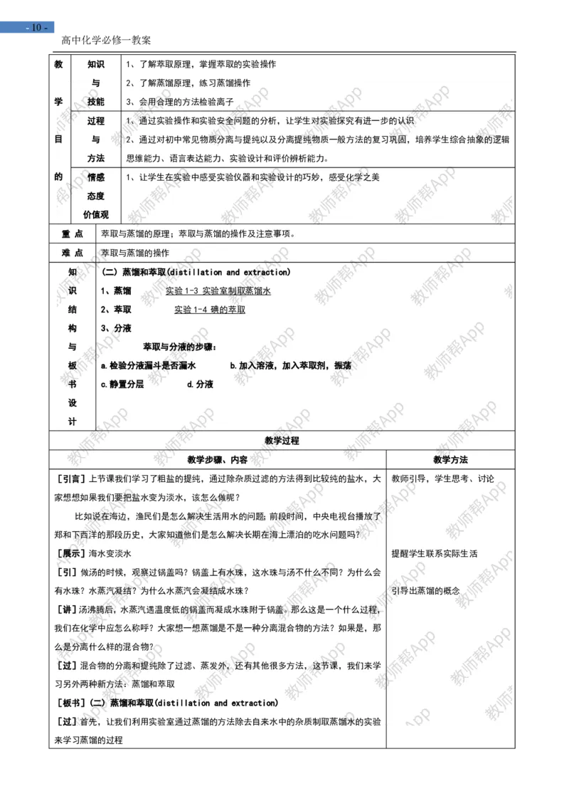 高中化学人教版必修一-全册-教案(1)_教资初高中_教资面试2025教资面试备考资料合集_教资面试资料合集_2025教资面试资料_25上教资面试-小学资料包_19教案：合集_高中学科全册教案