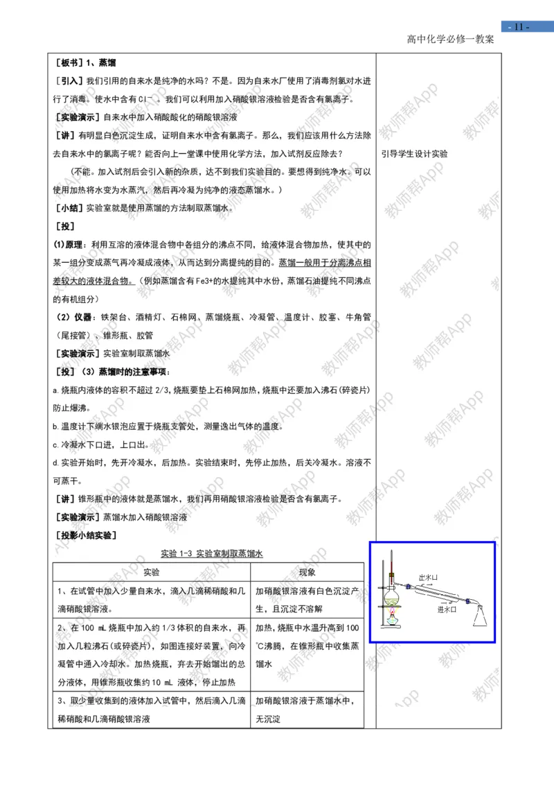 高中化学人教版必修一-全册-教案(1)_教资初高中_教资面试2025教资面试备考资料合集_教资面试资料合集_2025教资面试资料_25上教资面试-小学资料包_19教案：合集_高中学科全册教案