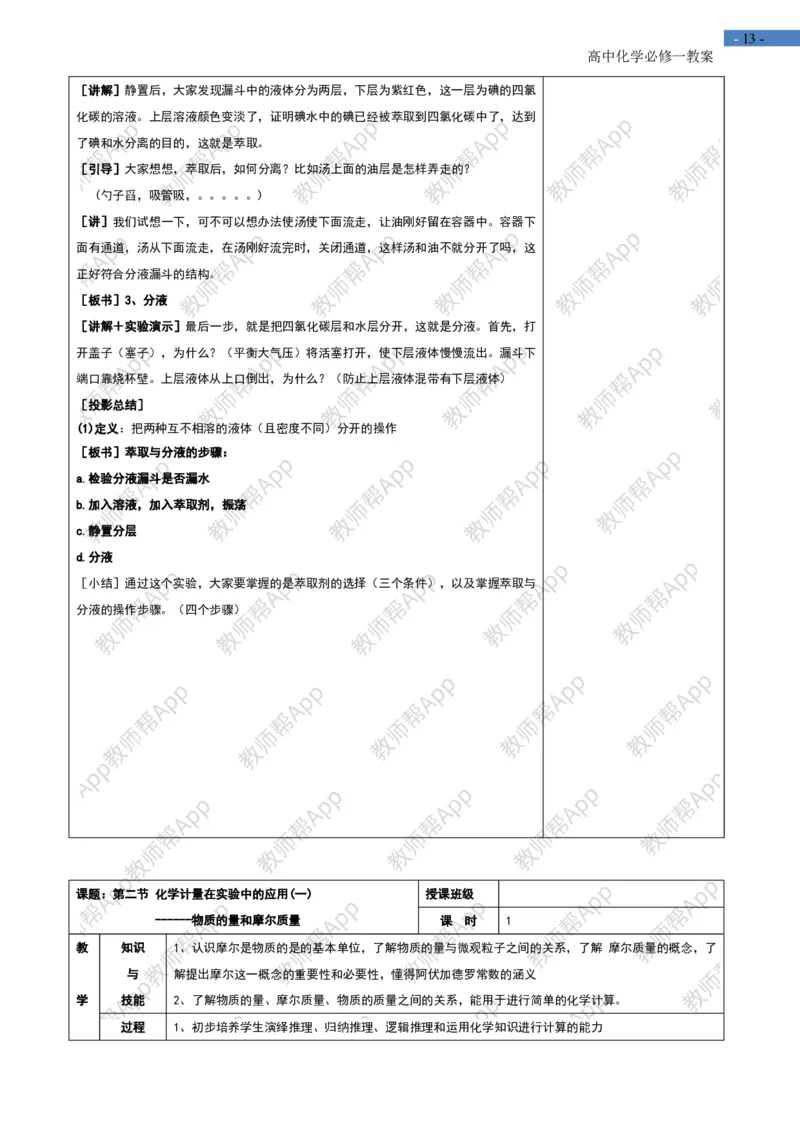 高中化学人教版必修一-全册-教案(1)_教资初高中_教资面试2025教资面试备考资料合集_教资面试资料合集_2025教资面试资料_25上教资面试-小学资料包_19教案：合集_高中学科全册教案