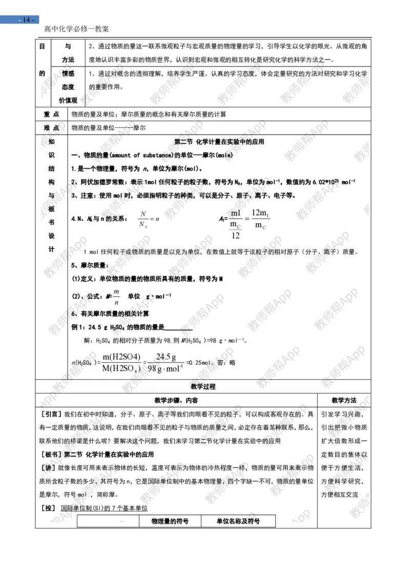 高中化学人教版必修一-全册-教案(1)_教资初高中_教资面试2025教资面试备考资料合集_教资面试资料合集_2025教资面试资料_25上教资面试-小学资料包_19教案：合集_高中学科全册教案