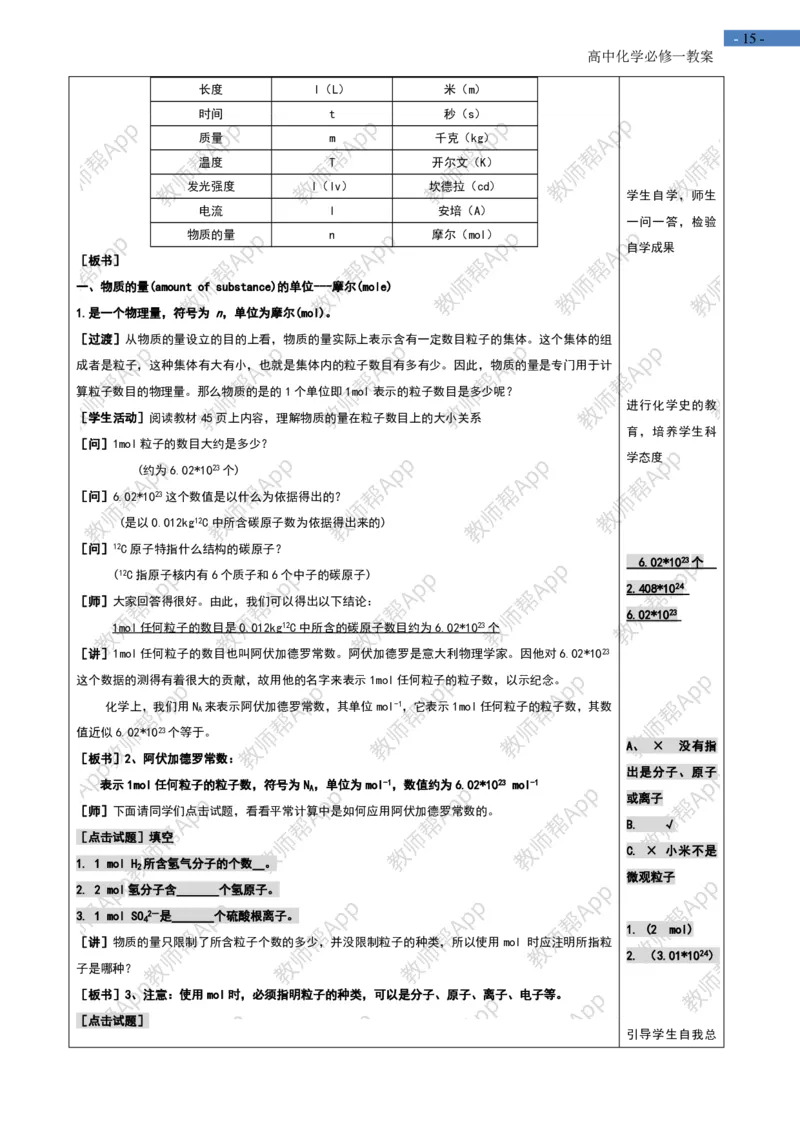 高中化学人教版必修一-全册-教案(1)_教资初高中_教资面试2025教资面试备考资料合集_教资面试资料合集_2025教资面试资料_25上教资面试-小学资料包_19教案：合集_高中学科全册教案