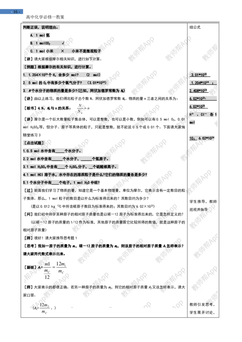 高中化学人教版必修一-全册-教案(1)_教资初高中_教资面试2025教资面试备考资料合集_教资面试资料合集_2025教资面试资料_25上教资面试-小学资料包_19教案：合集_高中学科全册教案