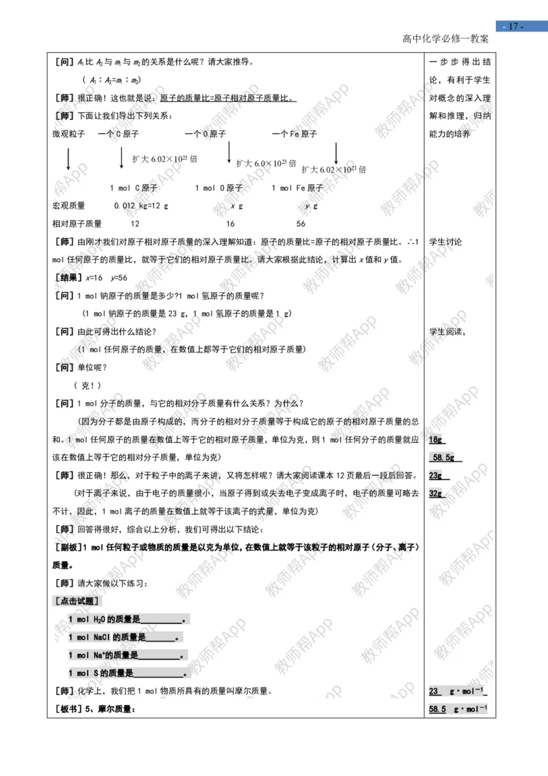 高中化学人教版必修一-全册-教案(1)_教资初高中_教资面试2025教资面试备考资料合集_教资面试资料合集_2025教资面试资料_25上教资面试-小学资料包_19教案：合集_高中学科全册教案
