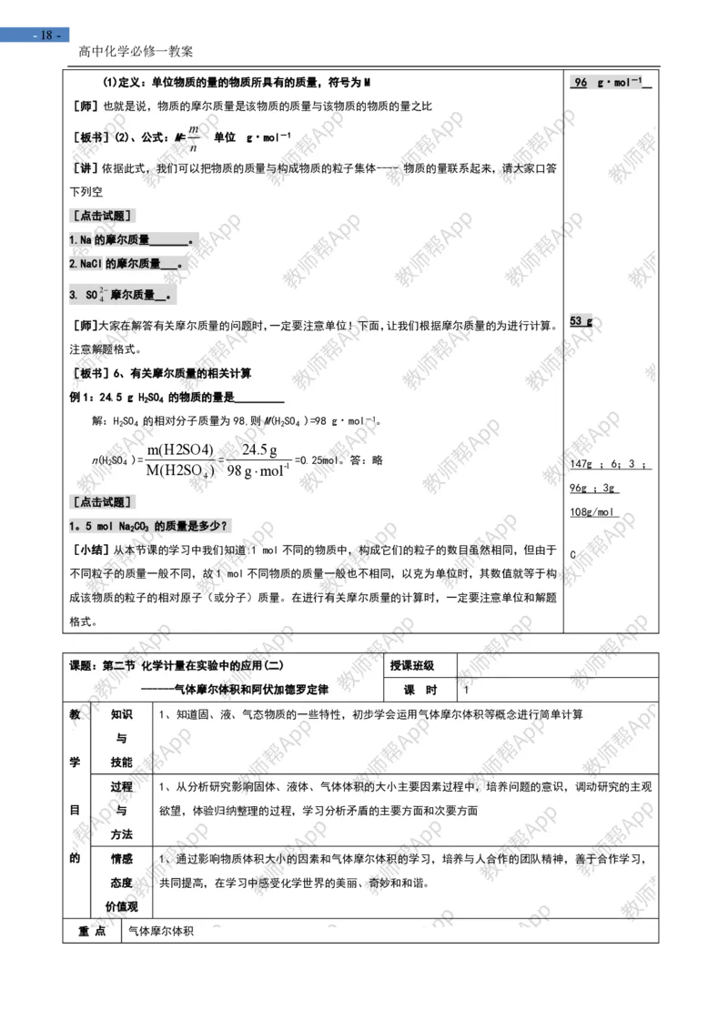 高中化学人教版必修一-全册-教案(1)_教资初高中_教资面试2025教资面试备考资料合集_教资面试资料合集_2025教资面试资料_25上教资面试-小学资料包_19教案：合集_高中学科全册教案