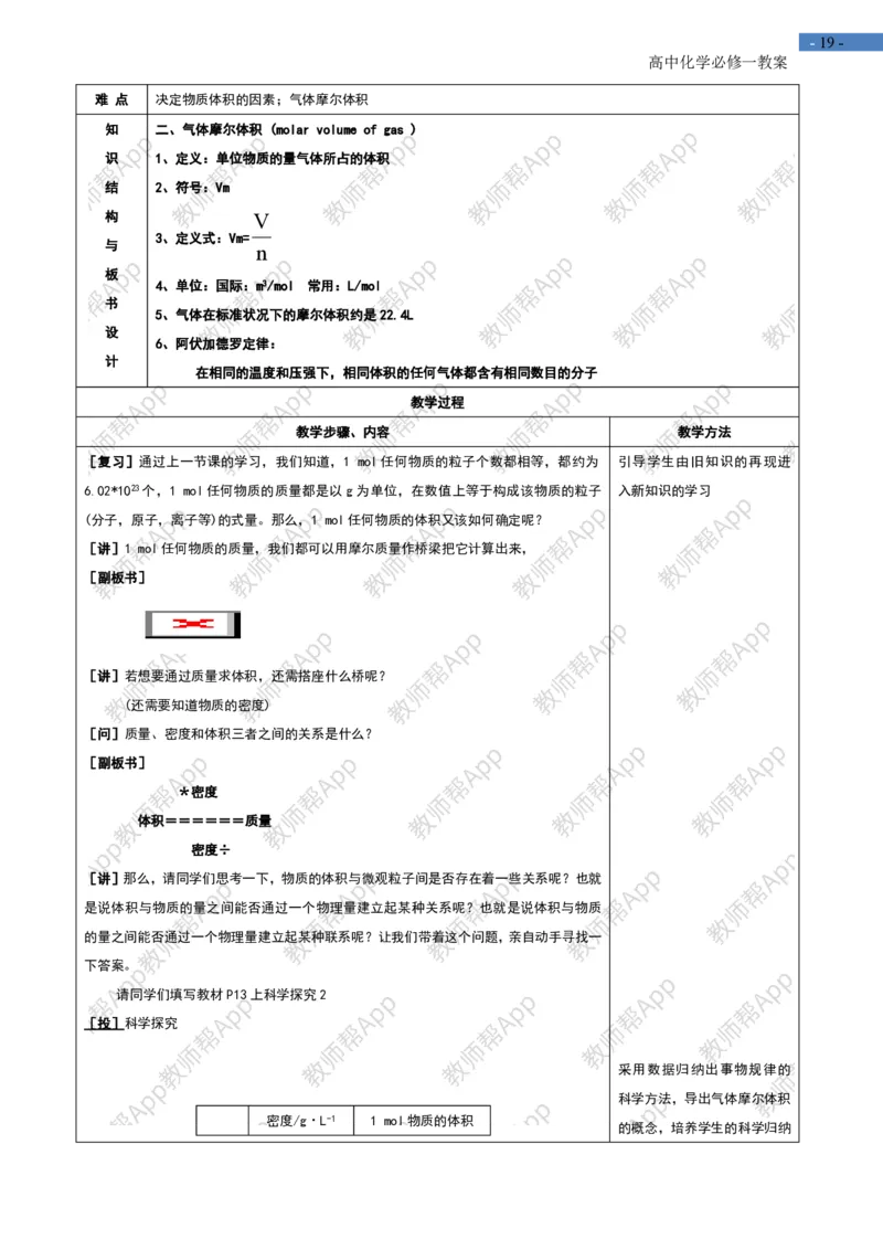 高中化学人教版必修一-全册-教案(1)_教资初高中_教资面试2025教资面试备考资料合集_教资面试资料合集_2025教资面试资料_25上教资面试-小学资料包_19教案：合集_高中学科全册教案
