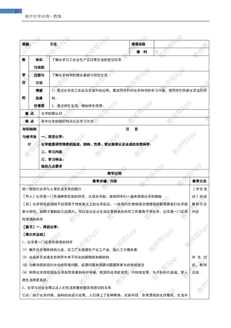 高中化学人教版必修一-全册-教案(1)_教资初高中_教资面试2025教资面试备考资料合集_教资面试资料合集_2025教资面试资料_25上教资面试-小学资料包_19教案：合集_高中学科全册教案