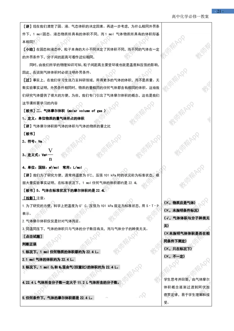 高中化学人教版必修一-全册-教案(1)_教资初高中_教资面试2025教资面试备考资料合集_教资面试资料合集_2025教资面试资料_25上教资面试-小学资料包_19教案：合集_高中学科全册教案